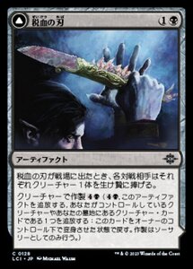 MTG ■黒/日本語版■ 《税血の刃/Tithing Blade》 イクサラン：失われし洞窟 LCI