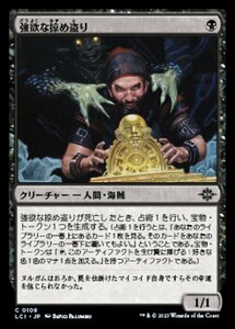 MTG ■黒/日本語版■ 《強欲な掠め盗り/Greedy Freebooter》 イクサラン：失われし洞窟 LCI