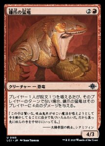 MTG ■赤/日本語版■ 《鎌爪の猛竜/Scytheclaw Raptor》 イクサラン：失われし洞窟 LCI