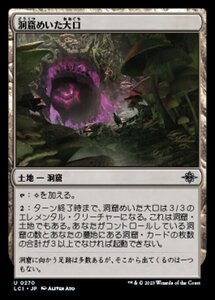 MTG ■土地/日本語版■ 《洞窟めいた大口/Cavernous Maw》 イクサラン：失われし洞窟 LCI