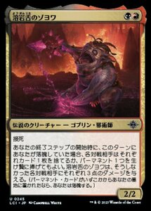 MTG ■金/日本語版■ 《溶岩舌のゾヨワ/Zoyowa Lava-Tongue》 イクサラン：失われし洞窟 LCI