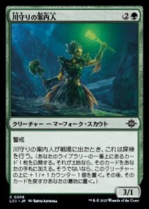 MTG ■緑/日本語版■ 《川守りの案内人/River Herald Guide》 イクサラン：失われし洞窟 LCI