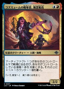 MTG ■金/日本語版■ 《コズミュームの略奪者、風雲船長/Captain Storm, Cosmium Raider》 イクサラン：失われし洞窟 LCI