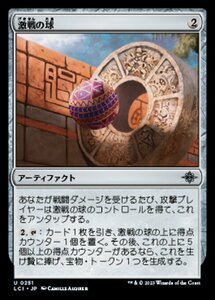 MTG ■無/日本語版■ 《激戦の球/Contested Game Ball》 イクサラン：失われし洞窟 LCI