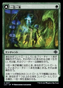 MTG ■緑/日本語版■ 《一往一来/Twists and Turns》 イクサラン：失われし洞窟 LCI