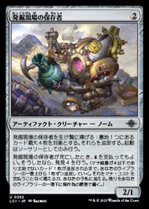 MTG ■無/日本語版■ 《発掘現場の保存者/Digsite Conservator》 イクサラン：失われし洞窟 LCI