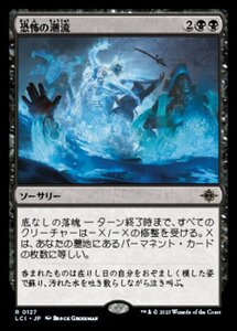 MTG ■黒/日本語版■ 《恐怖の潮流/Terror Tide》 イクサラン：失われし洞窟 LCI