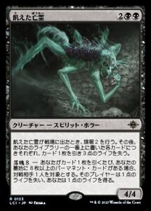 MTG ■黒/日本語版■ 《飢えた亡霊/Starving Revenant》 イクサラン：失われし洞窟 LCI