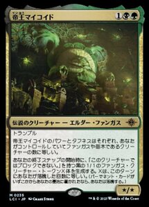 MTG ■金/日本語版■ 《帝王マイコイド/The Mycotyrant》 イクサラン：失われし洞窟 LCI