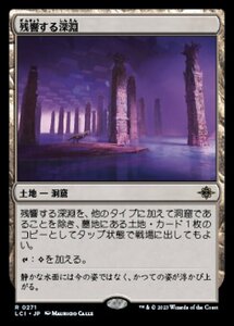 MTG ■土地/日本語版■ 《残響する深淵/Echoing Deeps》 イクサラン：失われし洞窟 LCI