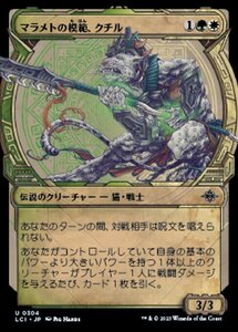 MTG ■金/日本語版■ 《マラメトの模範、クチル/Kutzil, Malamet Exemplar》 ▲ショーケース▲ イクサラン：失われし洞窟 LCI