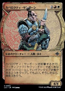 MTG ■金/日本語版■ 《カパロクティ・サンボーン/Caparocti Sunborn》 ▲ショーケース▲ イクサラン：失われし洞窟 LCI