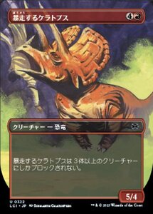 MTG ■赤/日本語版■ 《暴走するケラトプス/Rampaging Ceratops》 ▲ボーダーレス▲ イクサラン：失われし洞窟 LCI