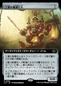 MTG ■無/日本語版■ 《三重の稲妻巨人/Threefold Thunderhulk》 ★拡張FOIL★ イクサラン：失われし洞窟 LCI