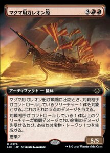 MTG ■赤/日本語版■ 《マグマ用ガレオン船/Magmatic Galleon》 ★拡張FOIL★ イクサラン：失われし洞窟 LCI