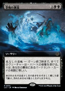 MTG ■黒/日本語版■ 《恐怖の潮流/Terror Tide》 ★拡張FOIL★ イクサラン：失われし洞窟 LCI