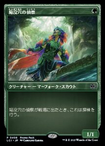 MTG ■緑/日本語版■ 《陥没穴の偵察/Cenote Scout》 ★プロモFOIL★ イクサラン：失われし洞窟 LCI