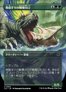 MTG ■緑/日本語版■ 《地揺すりの戦慄大口/Earthshaker Dreadmaw》 ★ボーダーレスFOIL★ イクサラン：失われし洞窟 LCI