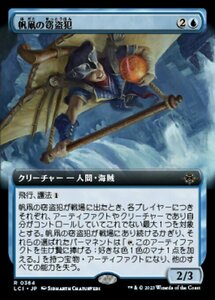 MTG ■青/日本語版■ 《帆凧の窃盗犯/Kitesail Larcenist》 ★拡張FOIL★ イクサラン：失われし洞窟 LCI