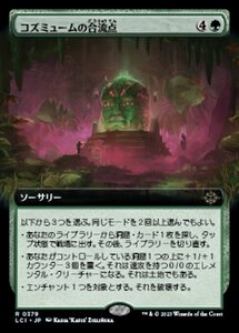 MTG ■緑/日本語版■ 《コズミュームの合流点/Cosmium Confluence》 ▲拡張アート▲ イクサラン：失われし洞窟 LCI