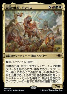 MTG ■金/日本語版■ 《太陽の化身、ギシャス/Gishath, Sun's Avatar》 ★FOIL★ イクサラン：失われし洞窟 LCI