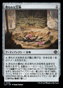 MTG ■無/日本語版■ 《埋もれた宝物/Buried Treasure》 ★FOIL★ イクサラン：失われし洞窟 LCI