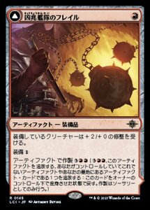 MTG ■赤/日本語版■ 《凶兆艦隊のフレイル/Dire Flail》 ★FOIL★ イクサラン：失われし洞窟 LCI