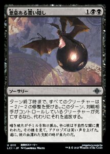 MTG ■黒/日本語版■ 《悪意ある覆い隠し/Malicious Eclipse》 ★FOIL★ イクサラン：失われし洞窟 LCI