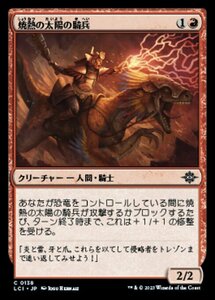 MTG ■赤/日本語版■ 《焼熱の太陽の騎兵/Burning Sun Cavalry》 ★FOIL★ イクサラン：失われし洞窟 LCI