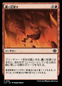 MTG ■赤/日本語版■ 《轟く岩滑り/Rumbling Rockslide》 ★FOIL★ イクサラン：失われし洞窟 LCI