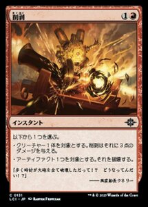 MTG ■赤/日本語版■ 《削剥/Abrade》 ★FOIL★ イクサラン：失われし洞窟 LCI