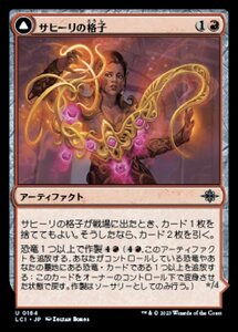 MTG ■赤/日本語版■ 《サヒーリの格子/Saheeli's Lattice》 ★FOIL★ イクサラン：失われし洞窟 LCI