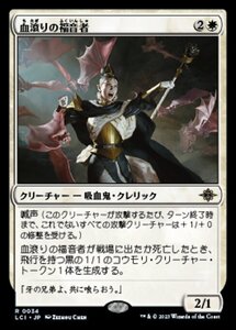 MTG ■白/日本語版■ 《血滾りの福音者/Sanguine Evangelist》 ★FOIL★ イクサラン：失われし洞窟 LCI