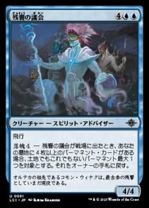 MTG ■青/日本語版■ 《残響の議会/Council of Echoes》 ★FOIL★ イクサラン：失われし洞窟 LCI