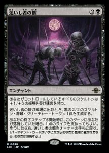 MTG ■黒/日本語版■ 《迷いし者の骸/Corpses of the Lost》 ★FOIL★ イクサラン：失われし洞窟 LCI