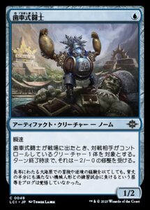 MTG ■青/日本語版■ 《歯車式闘士/Cogwork Wrestler》 ★FOIL★ イクサラン：失われし洞窟 LCI