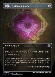 MTG ■無/日本語版■ 《摩滅したパワーストーン/Worn Powerstone》 イクサラン：失われし洞窟 統率者 LCC