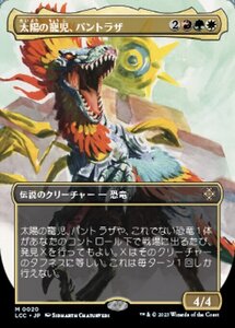 MTG ■金/日本語版■ 《太陽の寵児、パントラザ/Pantlaza, Sun-Favored》▲ショーケース▲ イクサラン：失われし洞窟 統率者 LCC