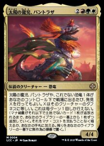 MTG ■金/日本語版■ 《太陽の寵児、パントラザ/Pantlaza, Sun-Favored》 イクサラン：失われし洞窟 統率者 LCC