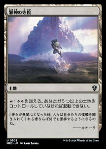 (305)MTG ■土地/日本語版■ 《邪神の寺院/Temple of the False God》 カルロフ邸殺人事件 統率者 MKC 土地U