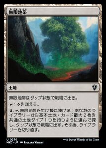 (276)MTG ■土地/日本語版■ 《無限地帯/Myriad Landscape》 カルロフ邸殺人事件 統率者 MKC 土地U