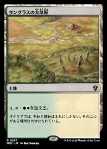 (297)MTG ■土地/日本語版■ 《サングラスの大草原/Sungrass Prairie》 カルロフ邸殺人事件 統率者 MKC 土地R