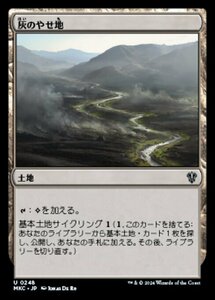 (248)MTG ■土地/日本語版■ 《灰のやせ地/Ash Barrens》 カルロフ邸殺人事件 統率者 MKC 土地U