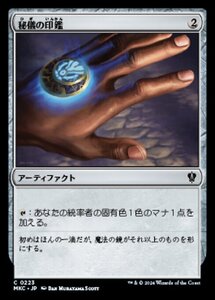 (223)MTG ■無/日本語版■ 《秘儀の印鑑/Arcane Signet》 カルロフ邸殺人事件 統率者 MKC 茶C