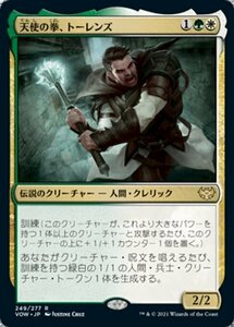 MTG ■金/日本語版■ 《天使の拳、トーレンズ/Torens, Fist of the Angels》★FOIL★ イニストラード:真紅の契り VOW