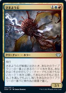 MTG ■金/日本語版■ 《さまよう心/Wandering Mind》★FOIL★ イニストラード:真紅の契り VOW