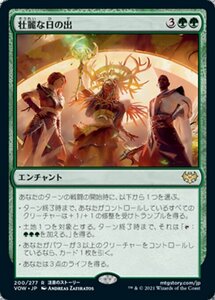 MTG ■緑/日本語版■ 《壮麗な日の出/Glorious Sunrise》★FOIL★ イニストラード:真紅の契り VOW