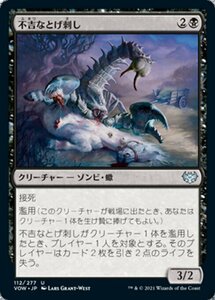 MTG ■黒/日本語版■ 《不吉なとげ刺し/Fell Stinger》★FOIL★ イニストラード:真紅の契り VOW