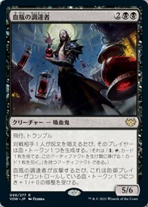 MTG ■黒/日本語版■ 《血瓶の調達者/Bloodvial Purveyor》★FOIL★ イニストラード:真紅の契り VOW