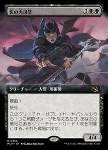 MTG ■黒/日本語版■ 《影の大司祭/Archpriest of Shadows》▲拡張アート▲ 機械兵団の進軍 MOM